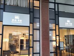 -文定生活家居创意广场