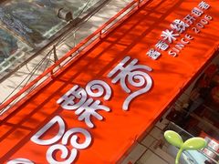 -一品飘香米线(一中总店)
