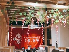 -九田家黑牛烤肉料理(悦荟店)