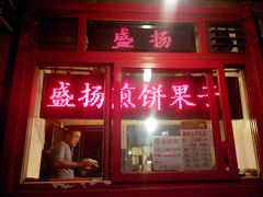 门面-盛扬煎饼果子(总店)