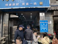-定家小酥肉·清真(回民街店)