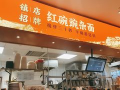 门面-遇见小面(深圳中心书城店)