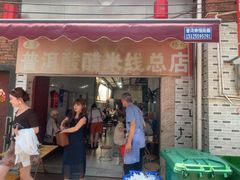 -正宗杨记普洱酸醋米线(总店)
