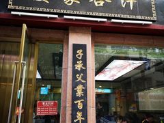 门面-夏家合汁(天润花园小区店)