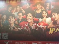 -万象影城(杭州萧山万象汇店)