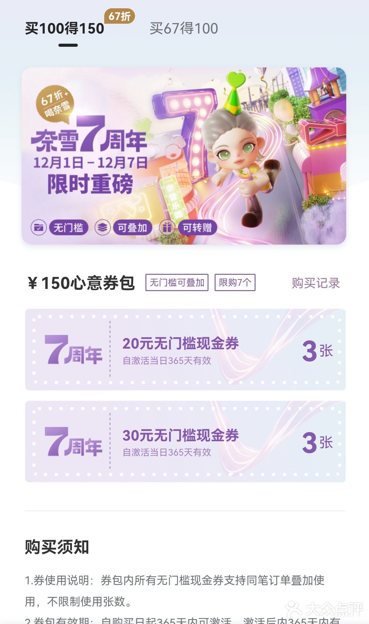 奈雪七周年 好喝 好玩 福利多