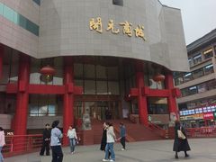-开元商城(钟楼店)