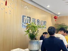 -合肥美奥口腔·种植矫正中心(政务院)