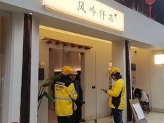 -风吟仟茶(河街店)
