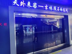 -吉林市博物馆