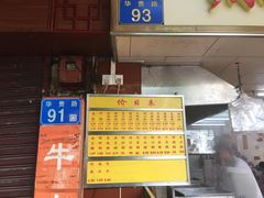 -源记肠粉(华贵路店)