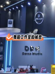 -DH舞蹈工作室