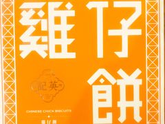 -英记饼家(百老汇店)