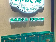 -孙庆海腊牛肉店(大皮院店)