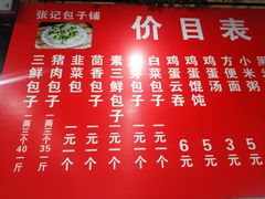 菜单-津味张记包子铺(南开二马路店)