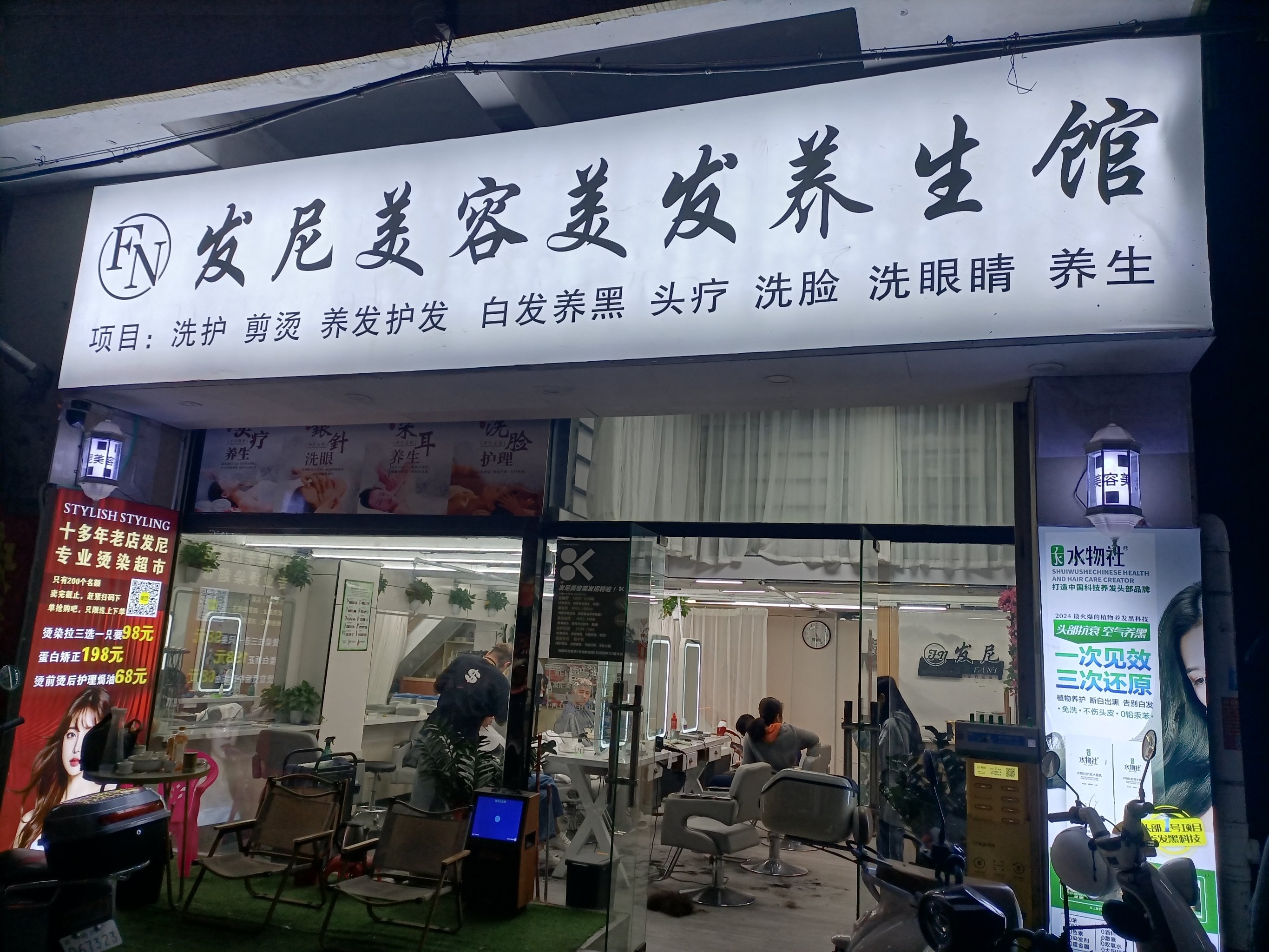 享受理发店新体验