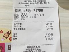 -满记甜品(静安大悦城店)