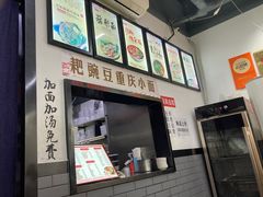 -耙豌豆重庆小面