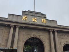 -南京中国近代史遗址博物馆(南京总统府)