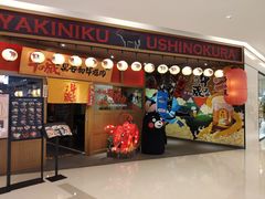 门面-牛藏·黑毛和牛烧肉(环市东店)