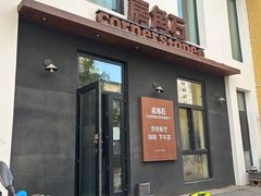 门面-房角石咖啡与书(吉大南校店)