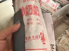 -孙奶奶葱包桧