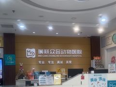 -美联众合动物医院·24h京西诊疗中心