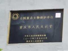 -重庆人民广场