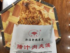 -元志初腊汁肉夹馍(钟楼粉巷店)