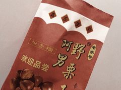 -阿男野栗王(金门路店)