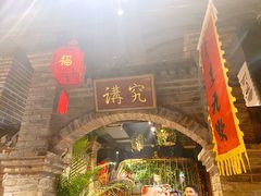 门面-北平食府(马鞍山路店)