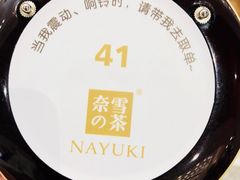 -奈雪的茶(市百一店)