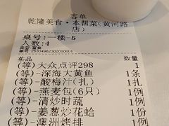 -乾隆美食·本帮菜(黄河路店)