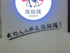 -张钰强中医正骨推拿连锁(华发商都店)