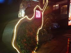 -高烤场烧烤餐厅(文华里店)