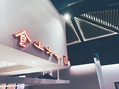 门面-食之六七·面(朝阳大悦城店)