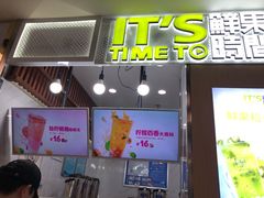 门面-鲜果时间·果蔬茶(赛格负二层店)