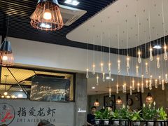 大堂-指爱龙虾(金杨路总店)