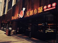 门面-锦城印象火锅(天府三街店)