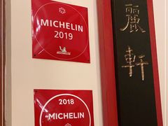 -广州富力丽思卡尔顿酒店·丽轩·粤菜