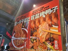 -文立新麻辣烫(合生汇21街区店)