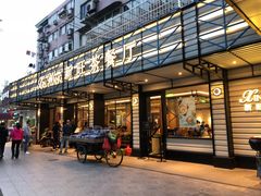门面-新旺茶餐厅·早餐·夜宵(仙霞店)
