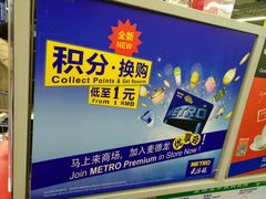 -麦德龙(郑东店)