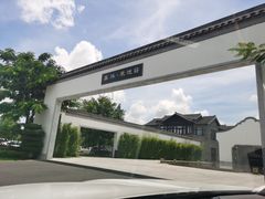 -禾悦庄餐厅