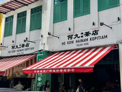 -何九海南茶店(鬼仔巷店)
