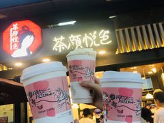 -茶颜悦色(岳麓山顶店)