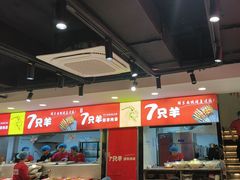 -古彭7只羊·招牌白串·碳锅羊肉旗舰店