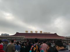 -珠海拱北口岸