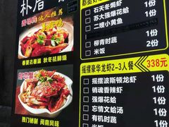 菜单-朴厝私房菜(鼓浪屿店)