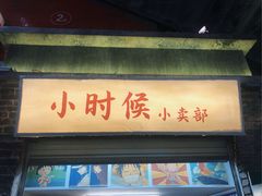 -长沙文和友(海信广场店)